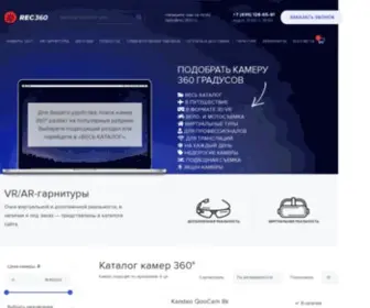 Rec360.ru(Купить 360) Screenshot