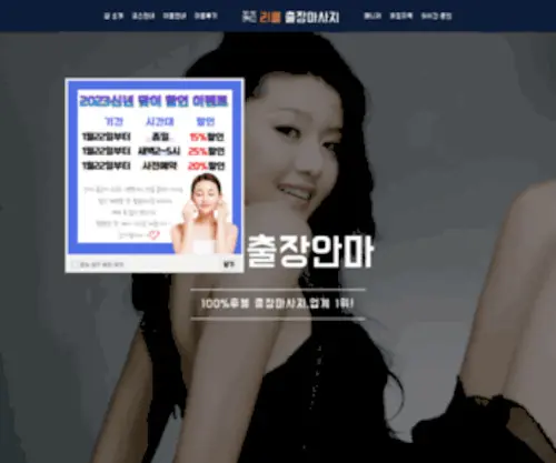 Recallmassage.com(전국출장안마) Screenshot