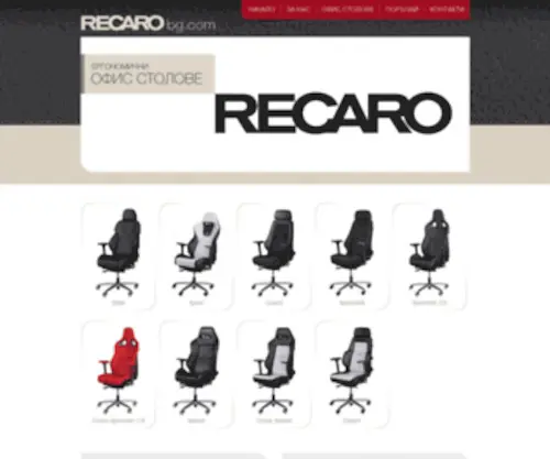 Recarobg.com(офис столове) Screenshot