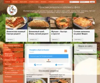 Recept-DuhovKa.ru(вкусные рецепты для духовки пошагово) Screenshot