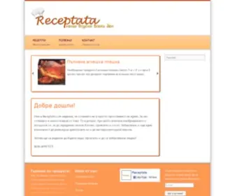 Receptata.com(Добре дошли) Screenshot