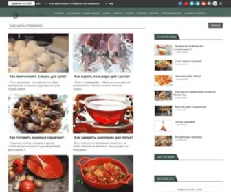 Recepti-Blog.ru(Кулинарные рецепты на каждый день и на праздничный стол Готовим дома кулинарная книга) Screenshot