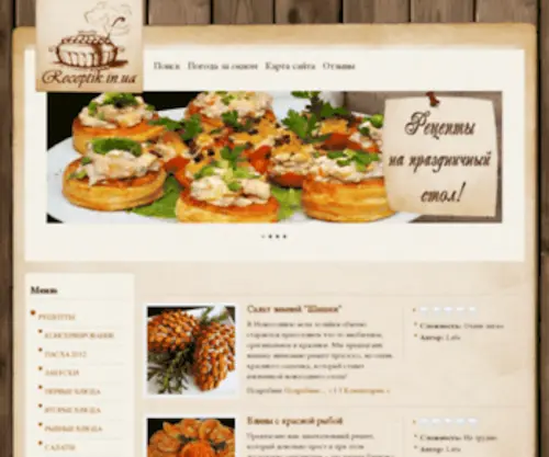Receptik.in.ua(Главная) Screenshot