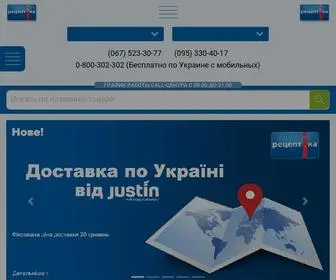 Receptika.ua(Интернет аптека № ❶ ☎ Звоните 0 (800)) Screenshot