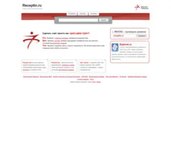 Receptin.ru(домен) Screenshot