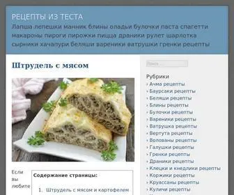Receptiztesta.ru(Лучшие рецепты изделий из теста) Screenshot
