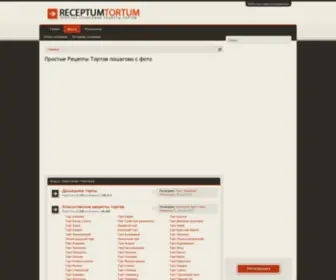 Receptumtortum.ru(Простые) Screenshot