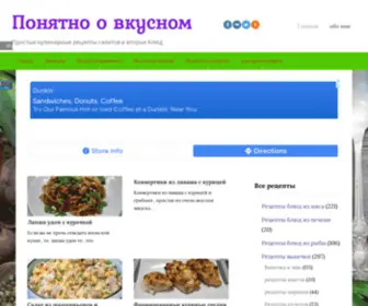 ReceptyvKusno.ru(Понятно о вкусном) Screenshot