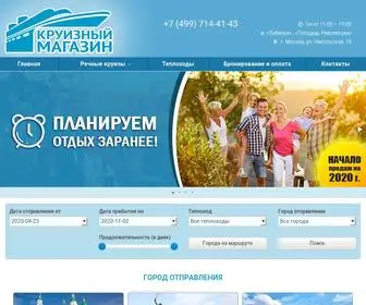 Rechcruiz.ru(Круизный магазин) Screenshot