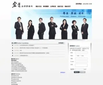 Rechtsanwalt.com.tw(宏道法律事務所) Screenshot