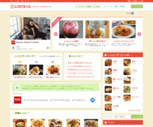 Recipe-Time.com(レシピタイム) Screenshot