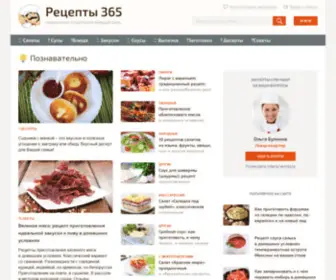 Recipes365.ru(Кулинарные) Screenshot