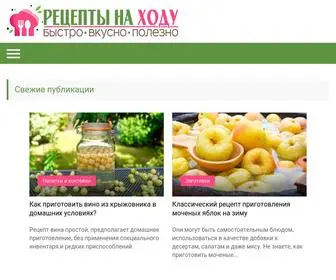 Recipestogo.ru(Рецепты на ходу) Screenshot