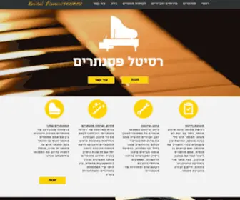 Recital-Piano.co.il(רסיטל) Screenshot