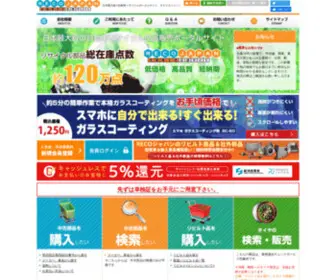 Recojapan.com(自動車) Screenshot