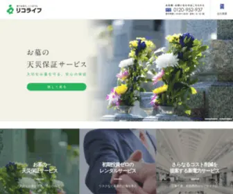 Recolife.co.jp(リコライフ) Screenshot