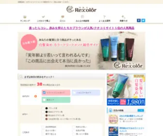 Recolor.jp(Color（リカラ）) Screenshot