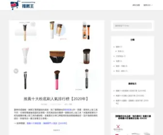 Recommended-King.com(推薦王) Screenshot