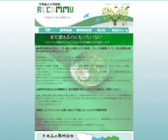 Recommu.com(Recommuリコミュ) Screenshot