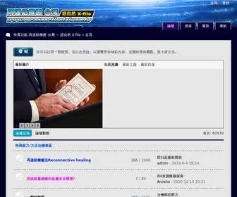 Reconnectiontaiwan.tw(特異功能) Screenshot