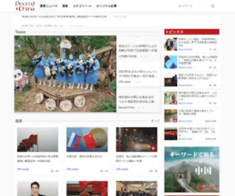 Recordchina.co.jp(中国、韓国など東アジア) Screenshot