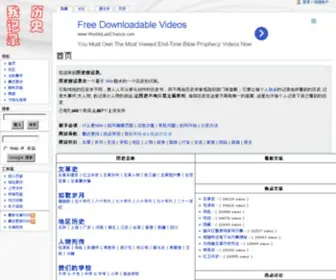 Recordhistory.org(中华英雄纪念馆) Screenshot