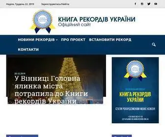 Record.org.ua(ТМ Книга рекордів України) Screenshot