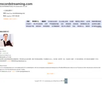 Recordstreaming.com(互聯網百科) Screenshot