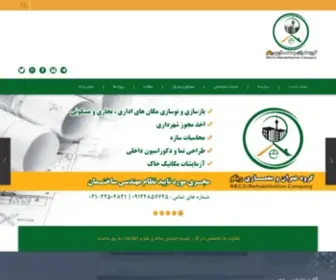 Recosaze.ir(گروه عمران و معماری ریکو) Screenshot