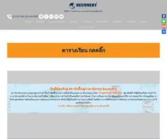 Recovery.in.th(เรียนภาษาอังกฤษ) Screenshot