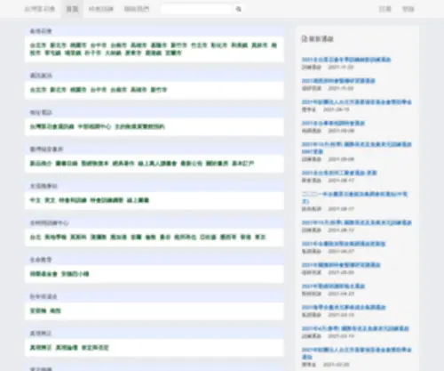 Recovery.org.tw(臺灣眾召會 台灣眾召會) Screenshot