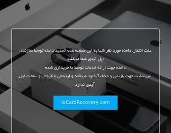 Recoveryappleid.com(UserIdCard) Screenshot