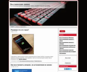 Recoveryfile.ru(Восстановление данных) Screenshot