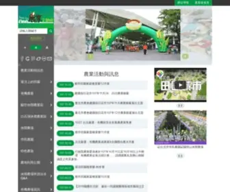 Recreational-Agriculture.taipei(臺北市農業主題網) Screenshot