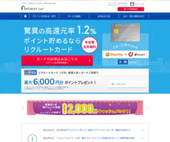 Recruit-Card.jp(リクルートのクレジットカード recruit card) Screenshot
