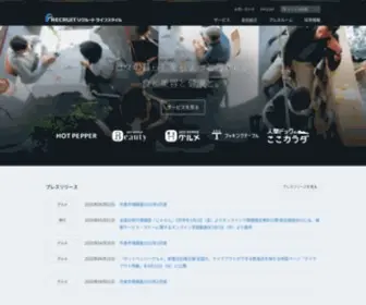 Recruit-Lifestyle.co.jp(リクルートライフスタイル) Screenshot