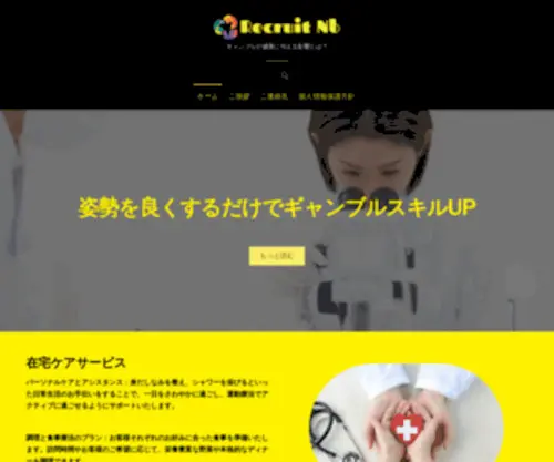 Recruit-NB.jp(ホーム) Screenshot