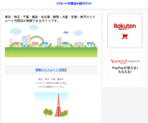 Recruit-PL.com(リクルート代理店) Screenshot