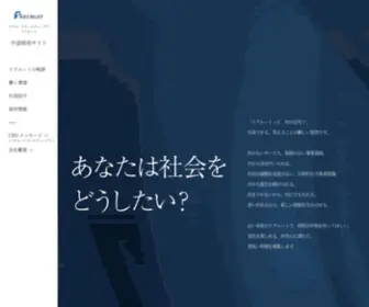Recruit-Saiyo.jp(株式会社リクルート) Screenshot