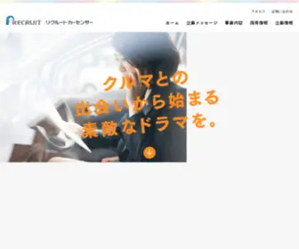 Recruitcarsensor.co.jp(リクルートカーセンサー) Screenshot