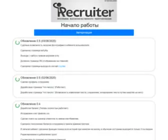 Recruter24.ru(Форма) Screenshot