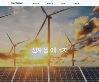 Rectuson.com((주)렉터슨) Screenshot