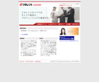 Recurrent-Career.co.jp(リカレントキャリア) Screenshot