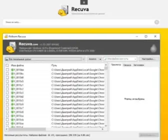 Recuva-Pro.ru(Скачайте бесплатно программу Recuva (Рекува)) Screenshot
