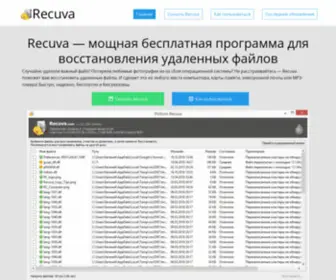 Recuva.su(рекува) Screenshot