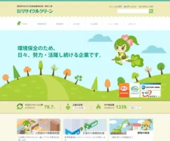 Recycle-Clean.co.jp(廃棄物) Screenshot