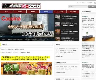 Recycle-Expert.jp(カッシーナ・アルフレックス・ハーマンミラーから無印良品) Screenshot