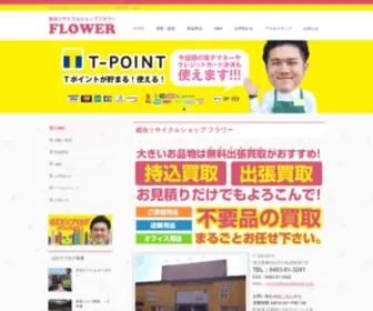 Recycle-Flower.com(東松山) Screenshot