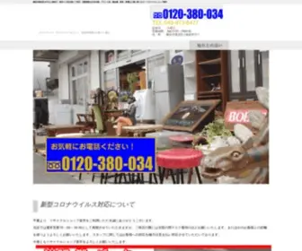 Recycle-Rakuichi.com(横浜市港北区小机町でお陰様) Screenshot