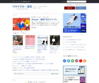 Recycle-Tsushin.com(リサイクルショップ、業務用機器、ブランド品、などあらゆる古物商) Screenshot